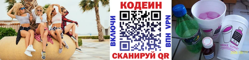 Кодеин напиток Lean (лин) Купить Владикавказ